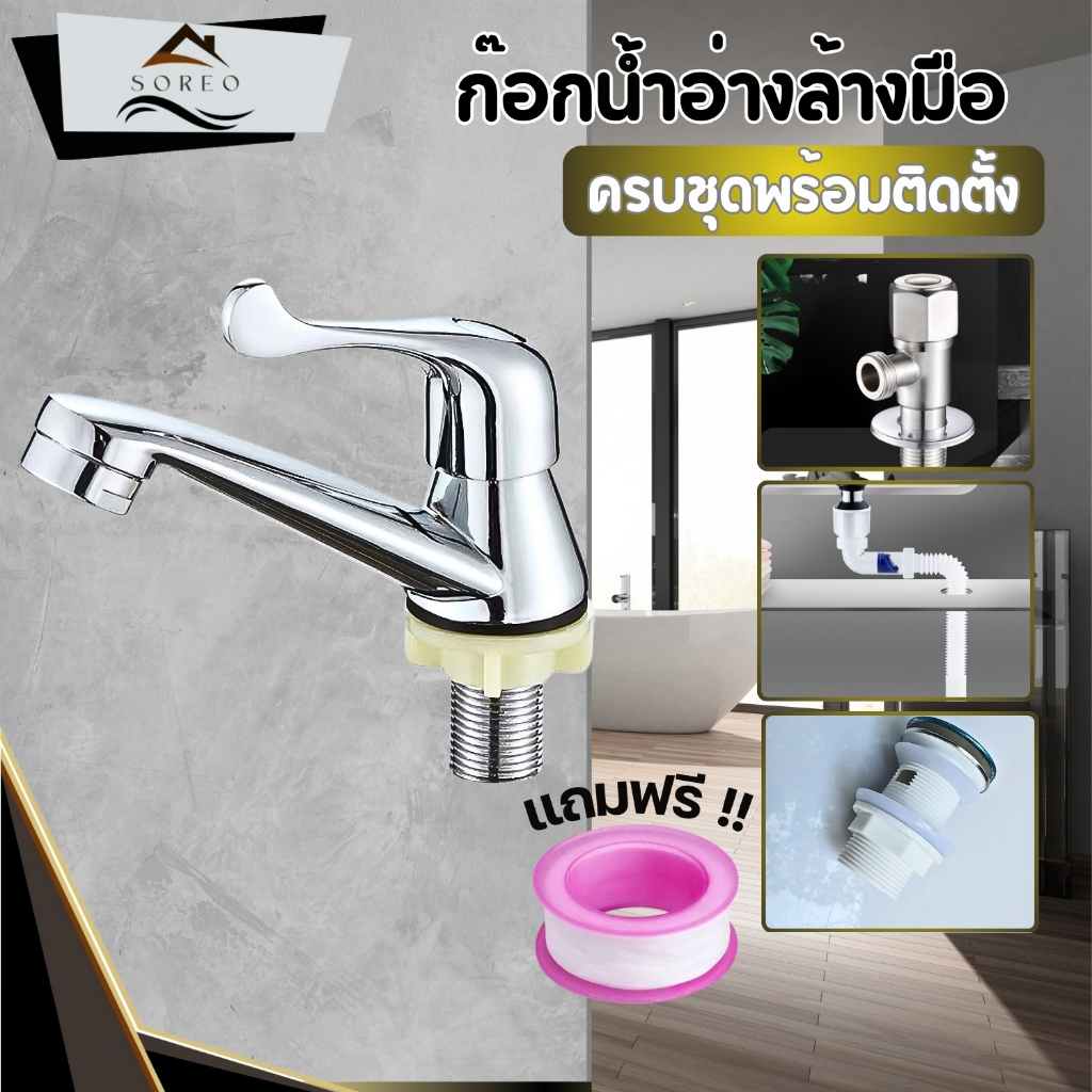 ก๊อกอ่างล้างหน้า ก๊อกน้ำ แบบติดตั้งจากอ่างล้างหน้า ติดตั้งง่าย แข็งแรง น้ำออกแรงแต่นุ่ม