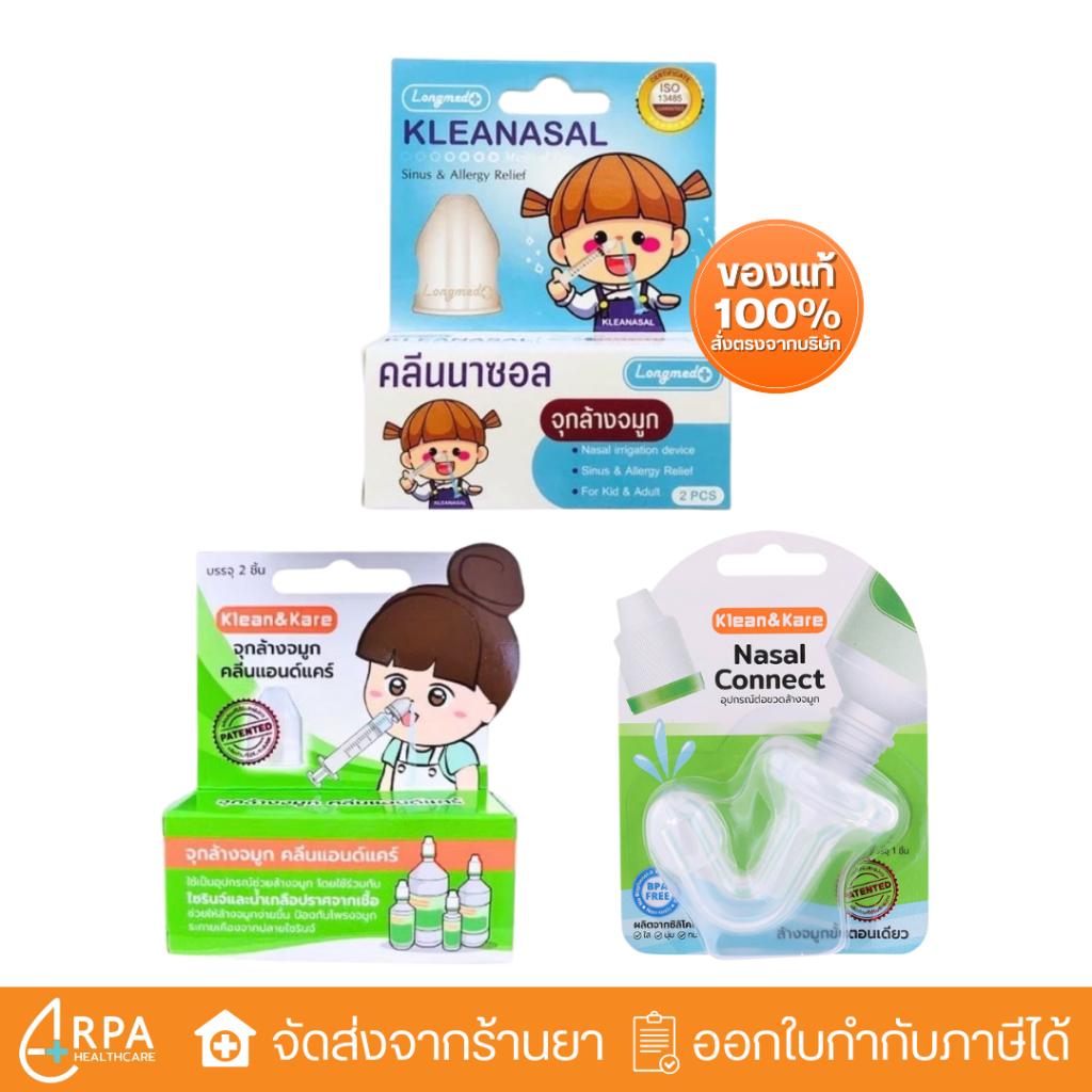 [ส่งด่วน,แท้] จุกล้างจมูก Klean&Kare / Kleanasal