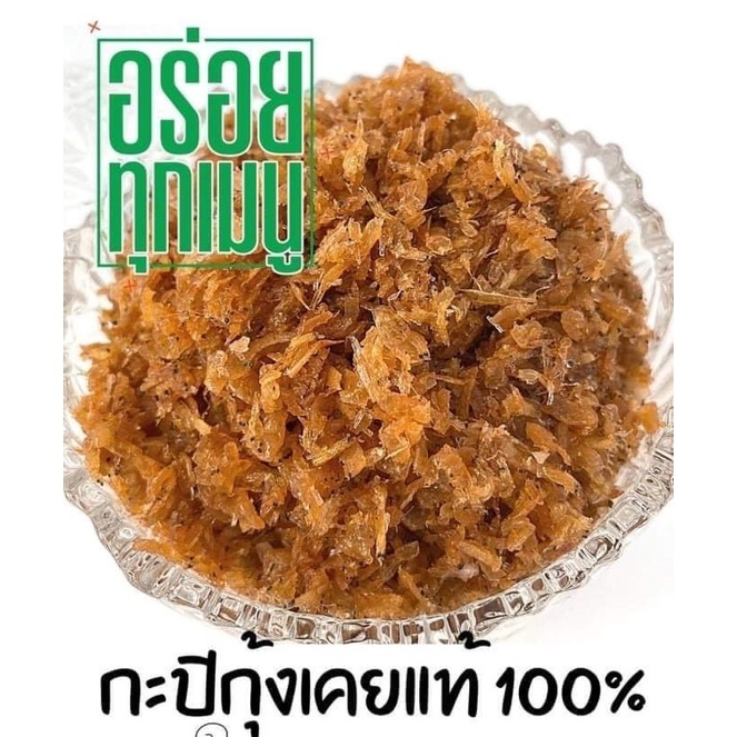 บุญนคร กะปิเคยกุ้งแท้ 100% กะปิ ขนาด 450 กรัม ของดีเมืองนครฯ
