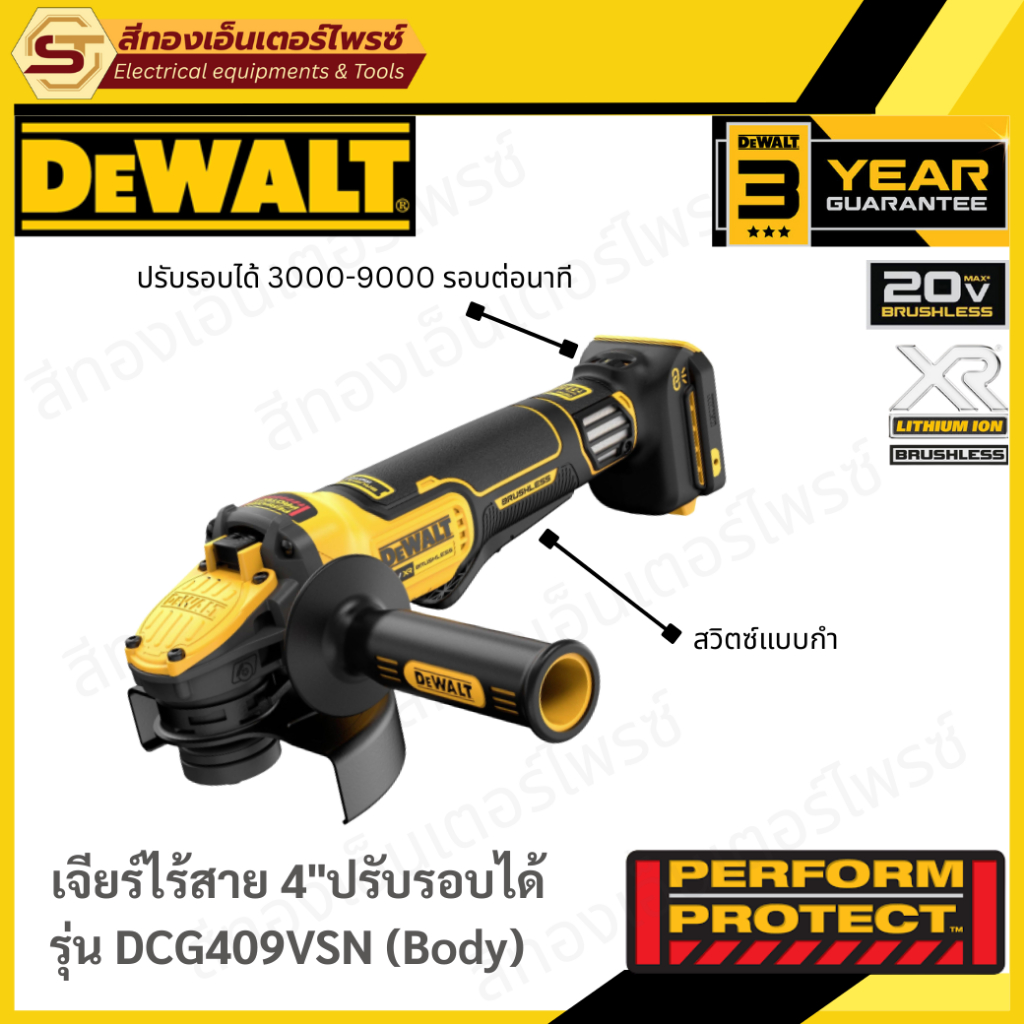 DEWALT DCG409VSN-B1 เจียร์ไร้สาย 4" 20V BL (ปรับรอบได้)