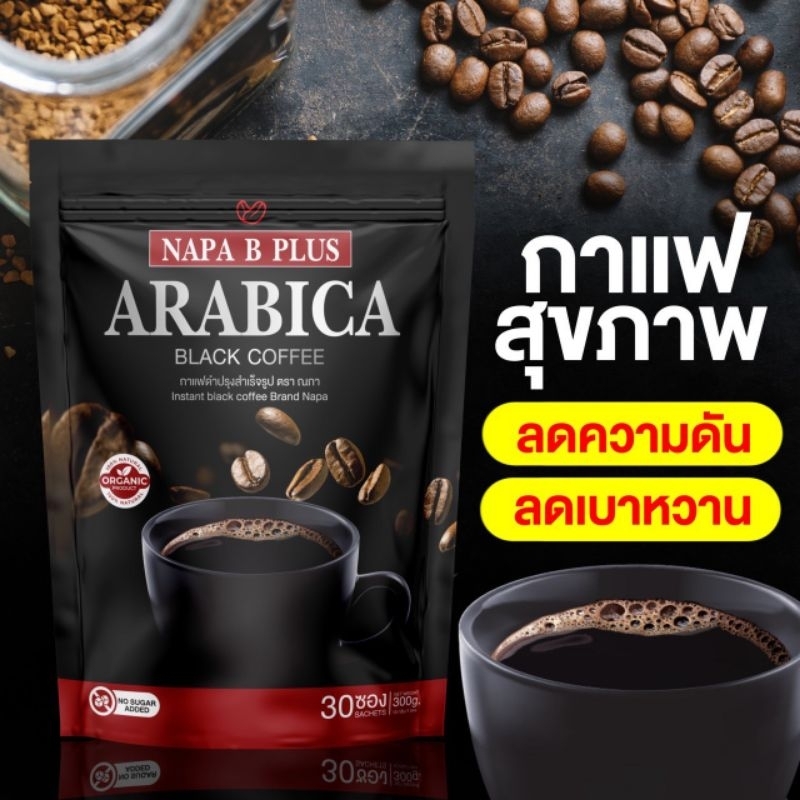 กาแฟดำBPLUSเพื่อสุขภาพไขมันเบาหวานทานได้