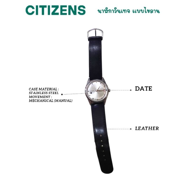 นาฬิกาVintage Citizen 21 Jewels Manual มือสอง