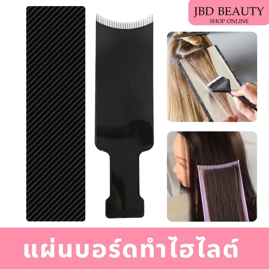 แผ่นพลาสติก​ แผ่นบอร์ดทำไฮไลต์ รองทำเคมี​ แผ่นรองทำสี
