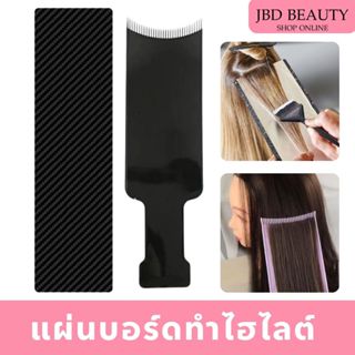 แผ่นพลาสติก​ แผ่นบอร์ดทำไฮไลต์ รองทำเคมี​ แผ่นรองทำสี