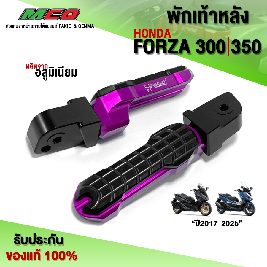พักเท้าหลัง ขาเหยียบหลัง รุ่น FORZA / LEAD / ADV350 อะไหล่แต่ง CNC แท้ ของแต่ง FORZA รับประกันสินค้า 30 วัน 🛒🙏 (1คู่)