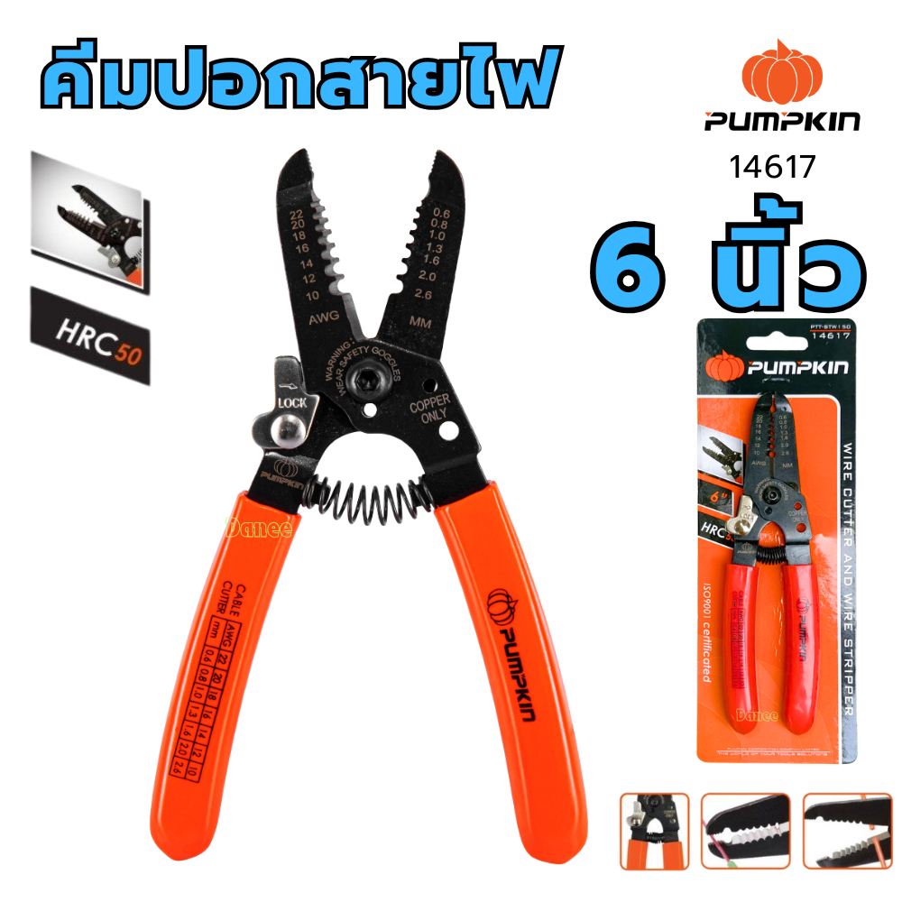 คีมปอกตัดสายไฟ 6นิ้ว PUMPKIN คีม ตัดสายไฟ ปอกสายไฟ 14617
