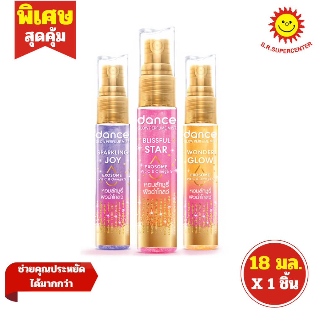 [ 1ชิ้น ] Dance แดนซ์ โกลว์ เพอร์ฟูม มิสท์ น้ำหอมเล่นแสง ขนาด 18 มล. (1ชิ้น) มี 3 กลิ่น