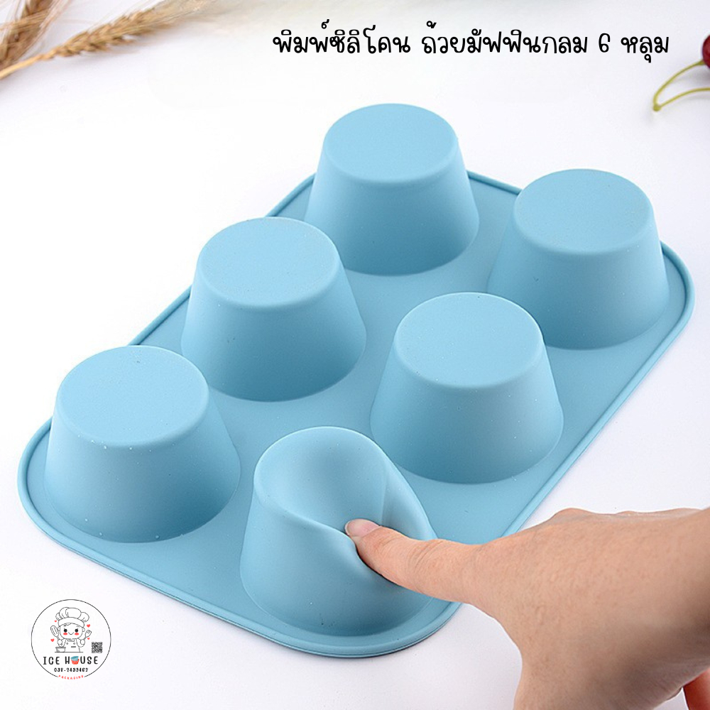 พิมพ์ซิลิโคนอบขนม 6 หลุม สีชมพู ถ้วยมัฟฟินทรงกลม 6 หลุม แม่พิมพ์มัฟฟิน ทนร้อนทนเย็น FoodGrade