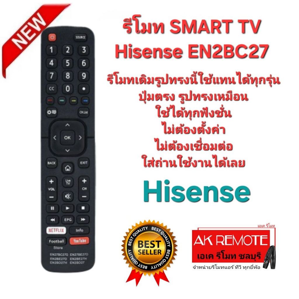 ออกใบกำกับภาษีได้ Hisense รีโมท Smart TV EN2BC27 ใช้ได้ทุกรุ่น ปุ่มตรงใช้ได้ทุกฟังชั่น