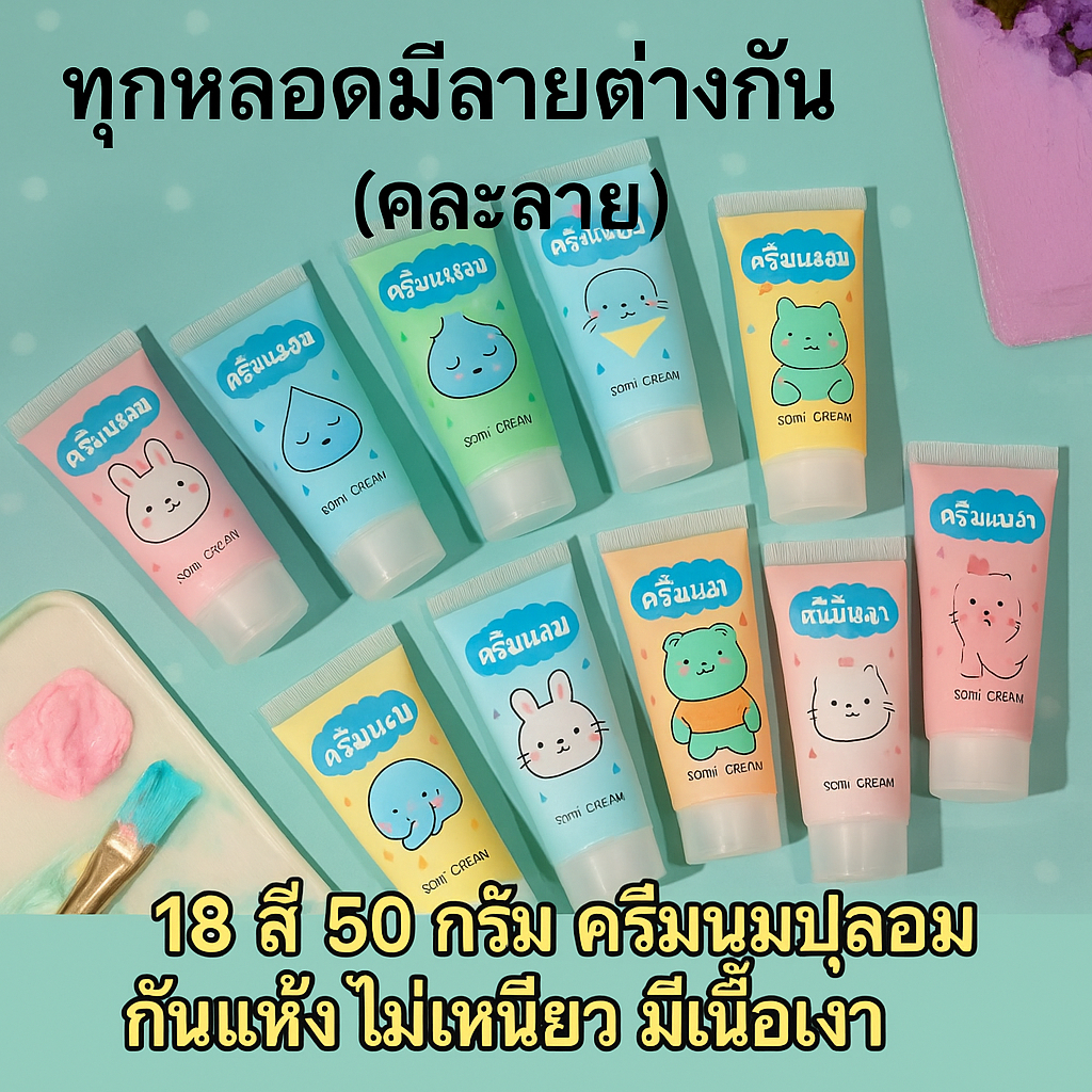 🇹🇭พร้อมส่ง🇹🇭วิปครีมหลอด50ml ตกแต่งเคสมือถือ วิปครีม 👉แถมหัวบีบครีม👈DIY