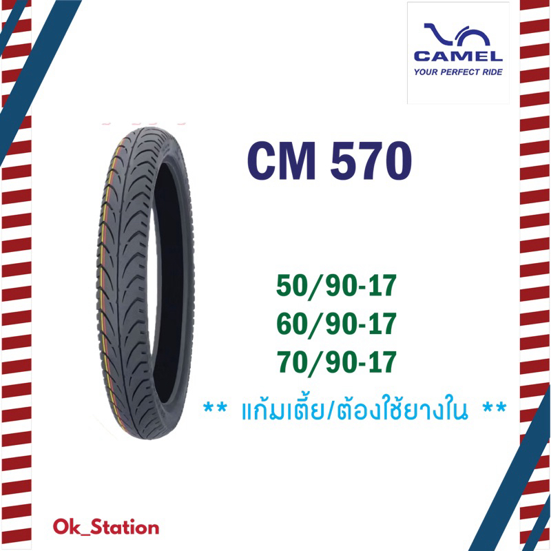 ยางนอก คาเมล ลายแบทแลค (CM570) ขอบ 17