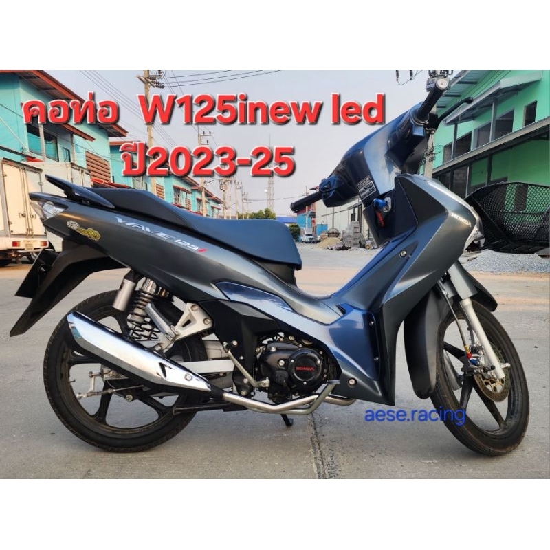 คอท่อดัดW125inew led ปี2023-25  งานสแตนเลส ใส่ปลายเดิมแท้
