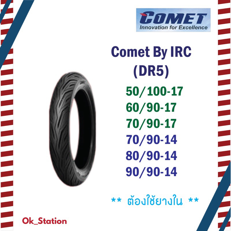 ยางนอก COMET by irc ลายสายฟ้า (DR5) ขอบ 17,14 (ใช้ยางใน)