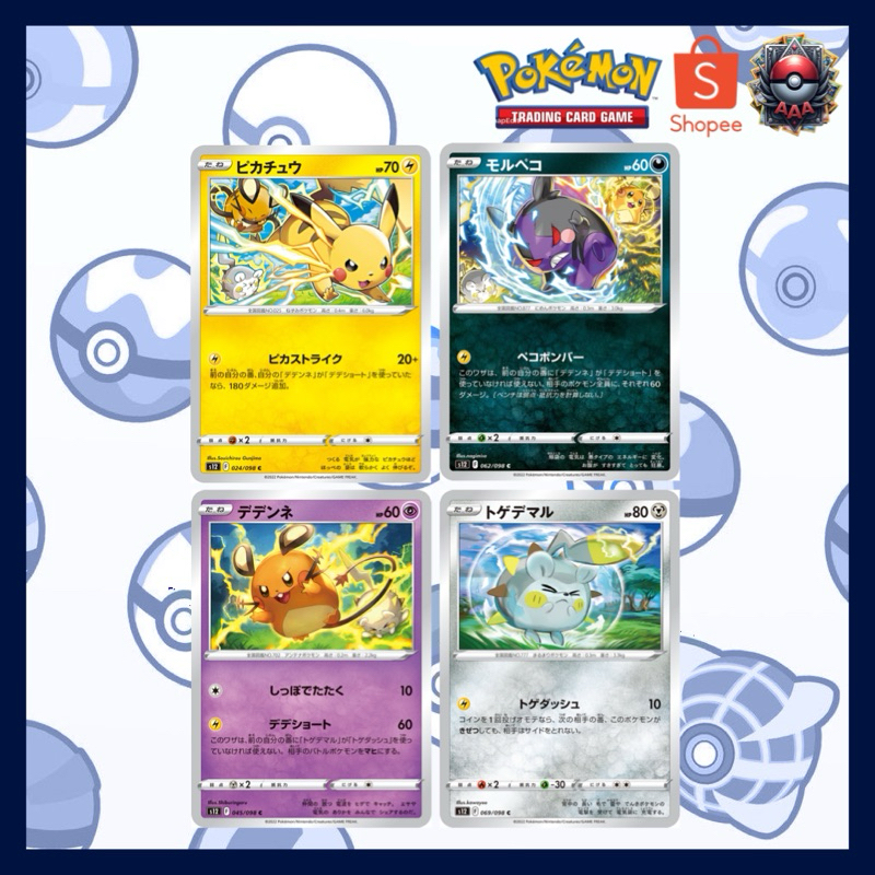 Pokémon Japan official - การ์ด Pokémon set 4 ใบ รหัส s12 ลำดับ 024/098 ,045/098 ,062/098 และ 069/098
