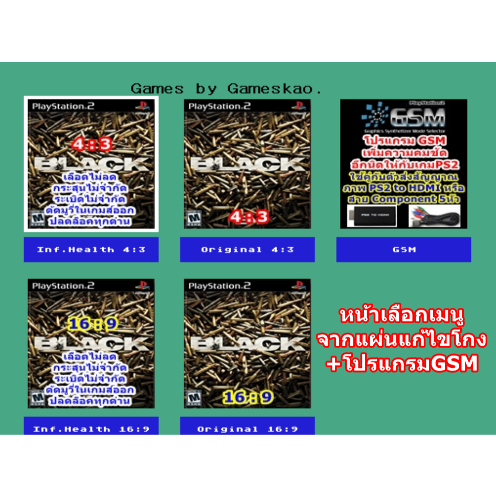ปืน Silver Weapons และกระสุนไม่จำกัด Black สำหรับ PlayStation 2
