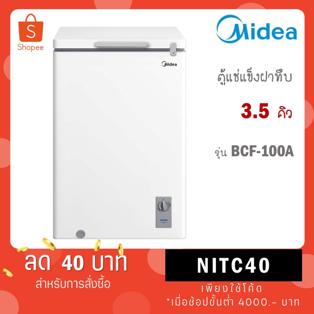 Midea Freezer ตู้แช่ฝาทึบ 3.5Q รุ่น BCF-100A
