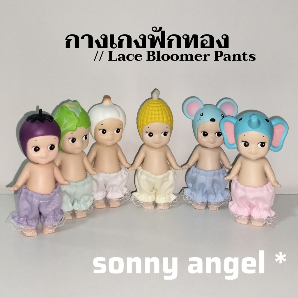 ชุด Sonny Angel กางเกงฟักทอง Lace Bloomer Pants