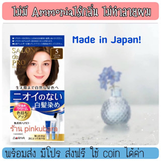 Dariya Salon de pro Fragrance-Free Hair color quick-Dye ครีม…