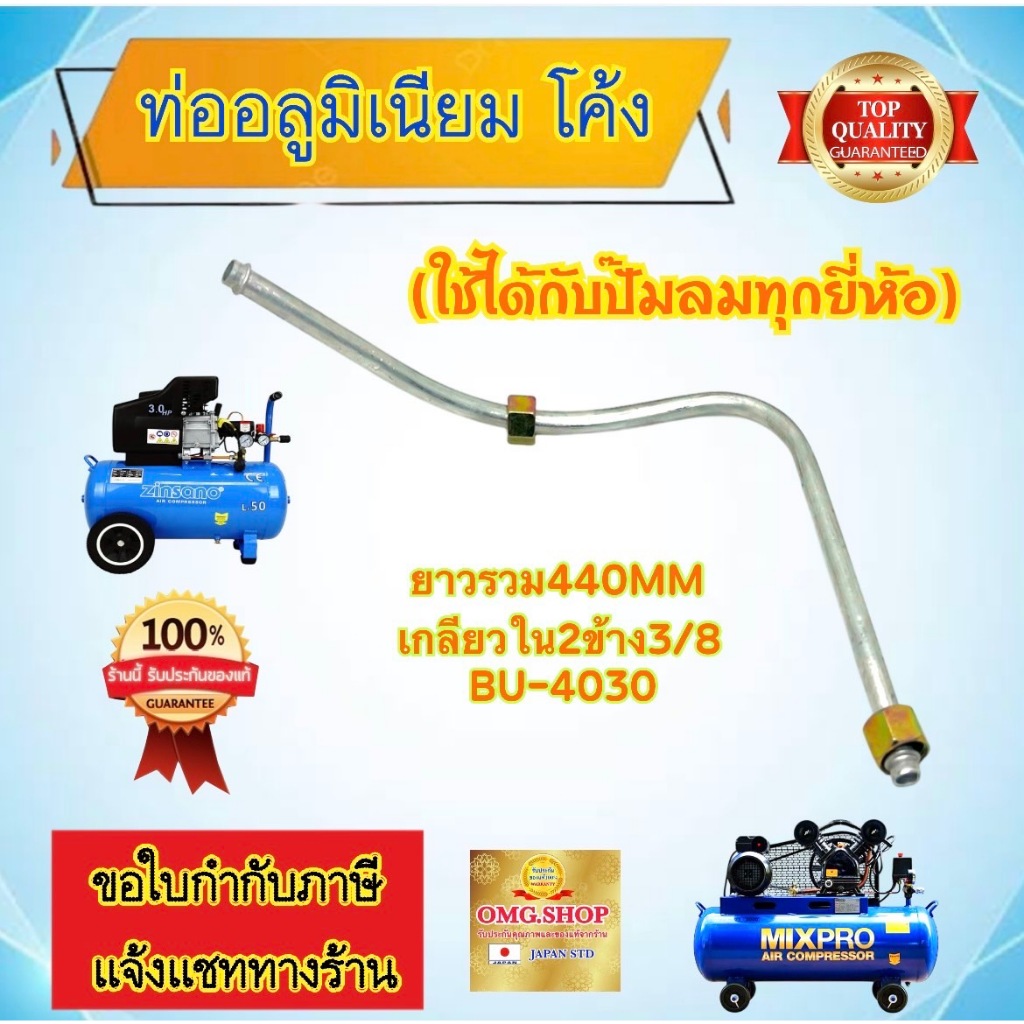 🇹🇭 ท่อปั้มลม ท่อปั้มลมโรตารี่ ท่อปั้มลมออยฟรี BU-4030 อลูมีเนียมแท้100% รุ่นหนา อะไหล่ปั้มลม อย่างดี100%