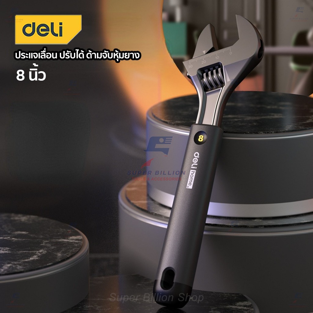 ประแจเลื่อน Deli ขนาด 8 นิ้ว เหล็กคาร์บอน ไม่เป็นสนิม แข็งแรง ด้ามหุ้มยาง HT1508
