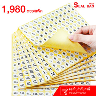 สติ๊กเกอร์ไซส์ สติ๊กเกอร์บอกขนาด 1980 ดวง/แพ็ค ขนาด 13 mm.ใช…