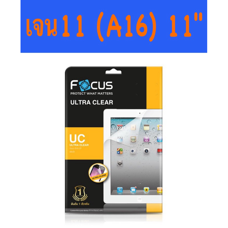 ฟิล์มไอแพด เจน11 (A16) 11"🍏🍎Focus โฟกัส ฟิล์มใส ฟิล์มด้าน ฟิล์มกระจก ฟิล์มกระดาษสำหรับนักเขียน ฟิล์มระบบสูญญากาศติดง่าย