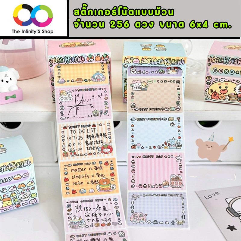 สติ๊กเกอร์กระดาษโน๊ตแบบม้วน มี 8 แบบ เขียนได้ สติ๊กเกอร์ป้ายชื่อ ขนาด 6x4 ซม จำนวน 256 ชิ้น รุ่น Gafity