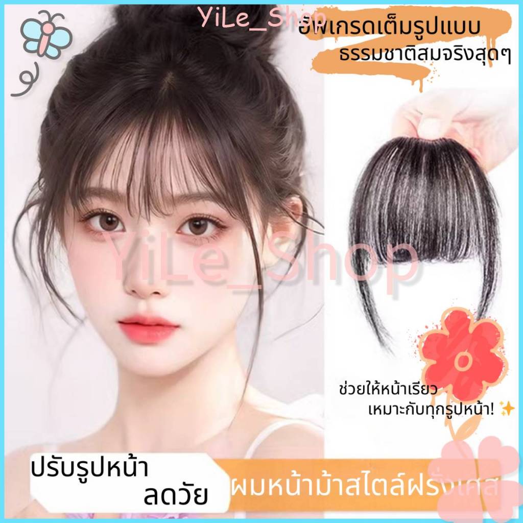 【CODจัดส่งจากไทย】วิกผมสไตล์ดาราบาง หน้าม้าโปร่ง หน้าผากธรรมชาติ ไม่มีช่องว่าง ผ้าเบา ระบายอากาศ สวมใส่สบาย ไม่อึดอัด