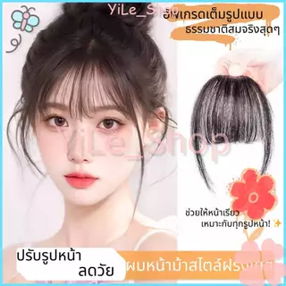 【CODจัดส่งจากไทย】วิกผมสไตล์ดาราบาง หน้าม้าโปร่ง หน้าผากธรรมชาติ ไม่มีช่องว่าง ผ้าเบา ระบายอากาศ สวมใส่สบาย ไม่อึดอัด