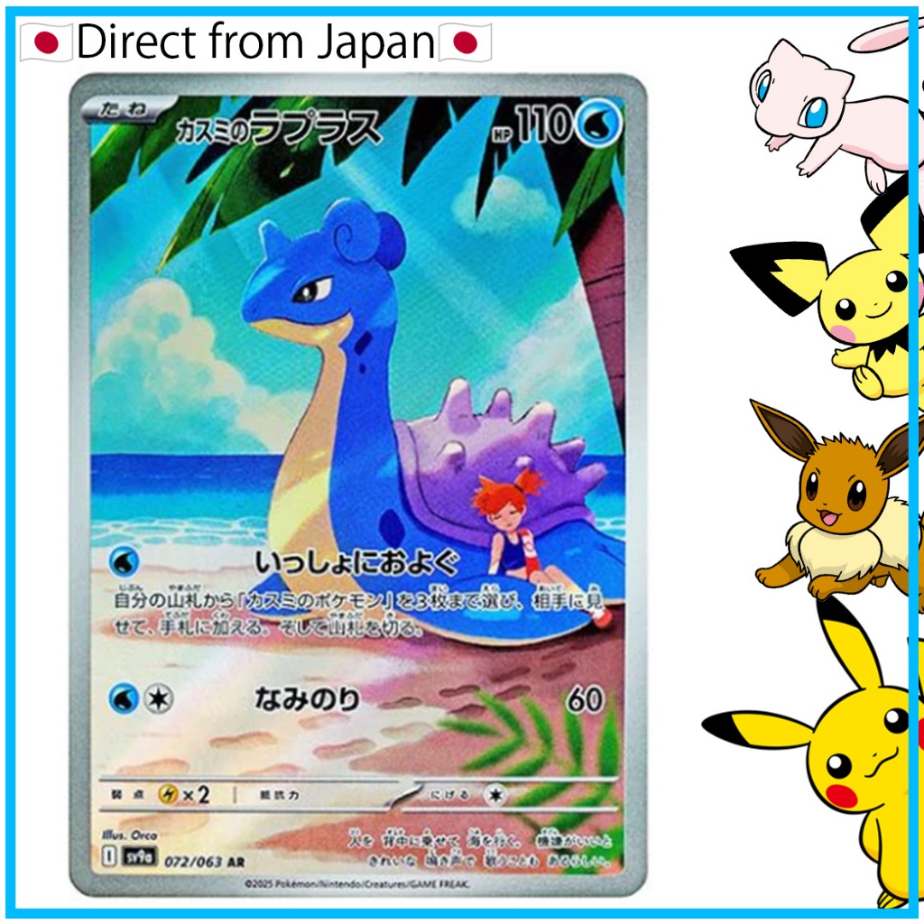 [Pokemon Card games]Misty's Lapras AR [SV9a 072/063](Enhanced Expansion Pack "Hot Wind Arena (Heat W