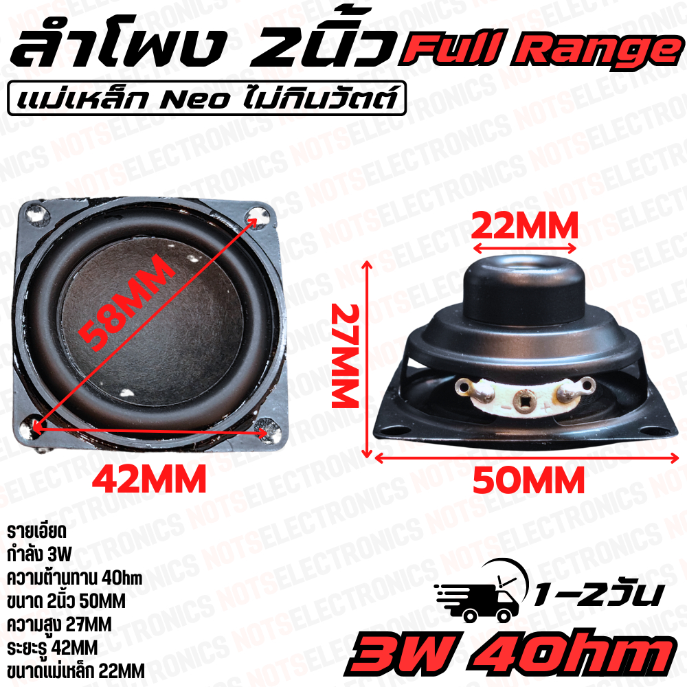 ลำโพง 2นิ้ว ลำโพง DIY รุ่น 3W ลำโพง Reference แบบ FullRange เสียงดี ตอบสนองความถี่ได้ทุกย่านเสียง แม่เหล็ก Neo 22mm