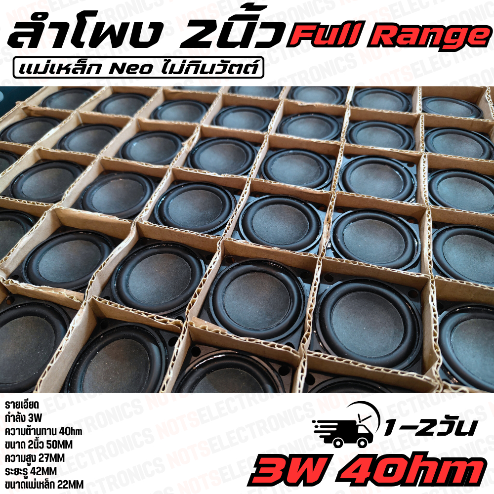 ลำโพง 2นิ้ว ลำโพง DIY รุ่น 3W ลำโพง Reference แบบ FullRange เสียงดี ตอบสนองความถี่ได้ทุกย่านเสียง แม่เหล็ก Neo 22mm