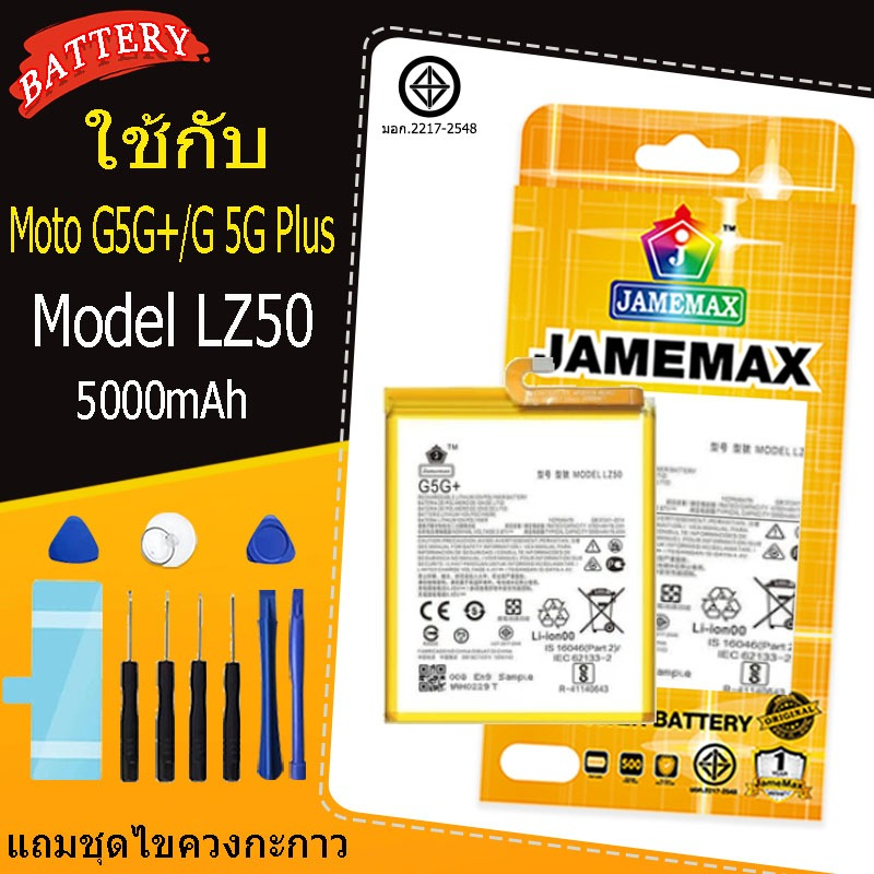 แบตเตอรี่ Battery Moto G5G+/G 5G Plus model LZ50 แบตแท้ MOTO ฟรีชุดไขควง 5000mAh