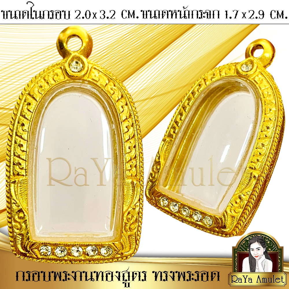 กรอบพระสำเร็จรูป งานทองสูตรฝังเพชรตามจุด ทรงพระรอด (ขนาดหน้าจอ 1.7x2.9 cm.) รหัส 2177