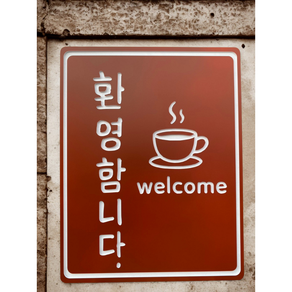 ป้ายต้อนรับเกาหลี Welcome พร้อมลายแก้วกาแฟ | ป้ายตกแต่งร้านกาแฟ ป้ายติดผนังสไตล์เกาหลี
