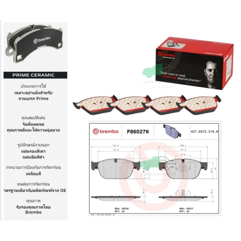 P86 027N ผ้าเบรกหน้า BREMBO รุ่น Ceramic) Volvo XC60 II, XC90 II, S90 II, V90 II, V60 II, XC40 14->