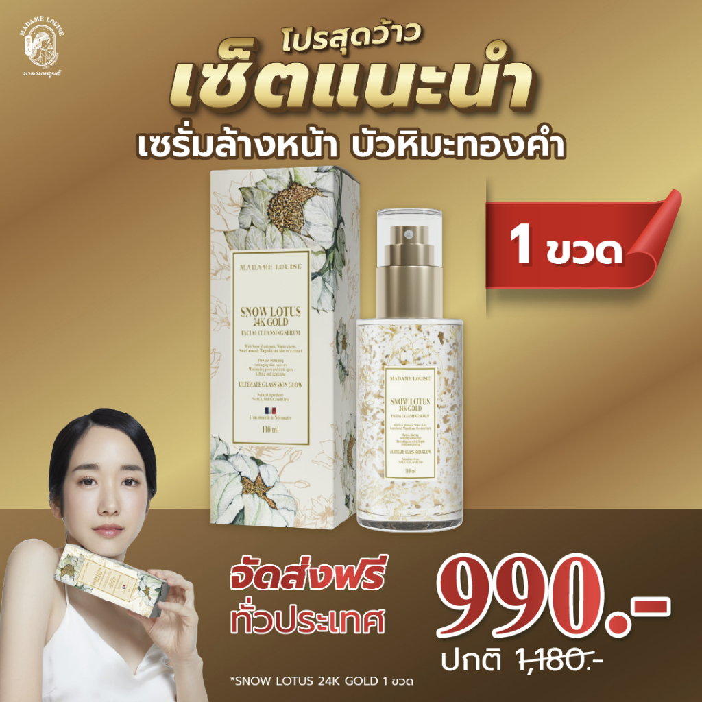 สโนโลตัสเซรั่มล้างหน้า ของแท้100% 990.-