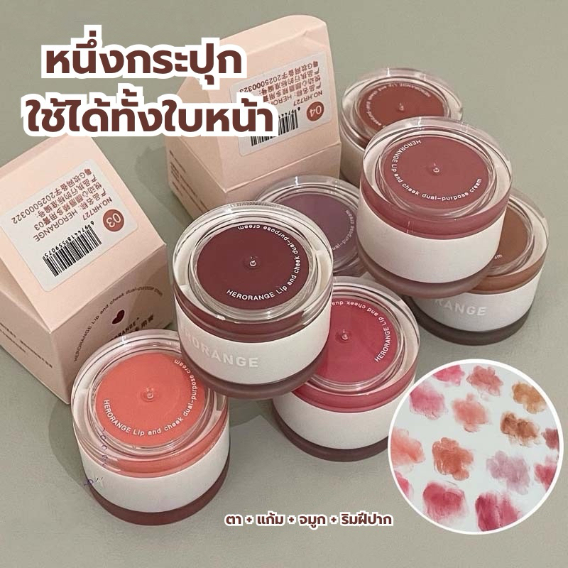 L-11🌟 Herorange ลิปบลัช2เนื้อสัมผัสในกระปุกเดียว เนื้อกลอสและแมตต์ ใช้ได้ทั้งตา แก้ม จมูก และปาก