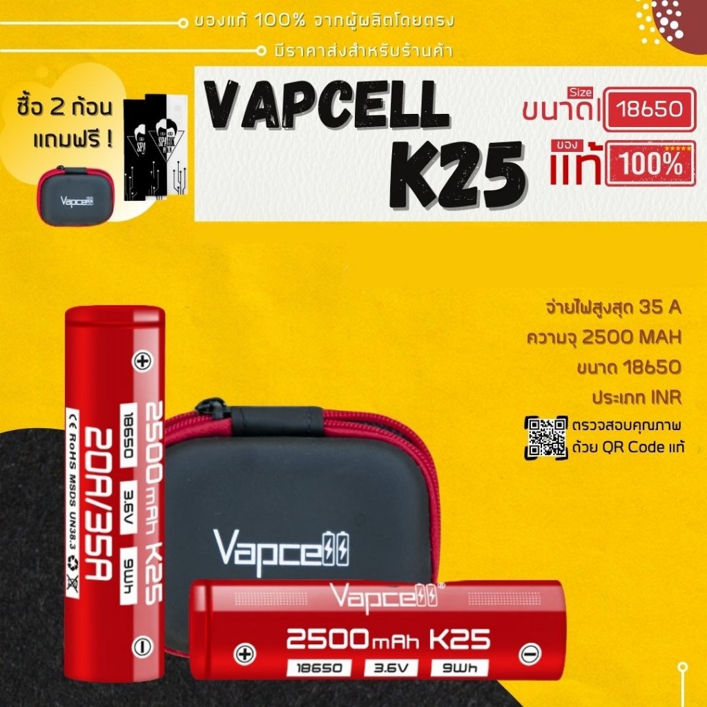 ของแท้ ส่งไว❗️ ถ่านชาร์จ Vapcell K25 18650 2500mAh 20A ถ่านชาจลิเธียมพลังสูง จ่ายไฟแรง สำหรับงานช่าง