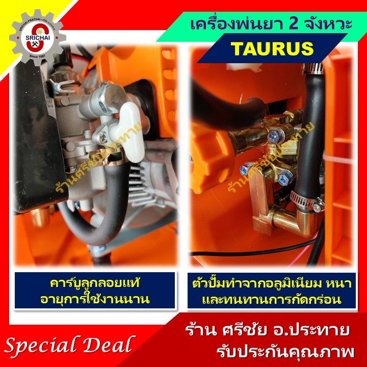 TAURUS เครื่องพ่นยา 2 จังหวะ 767 คาร์บูลูกลอย ลูกสูบใหญ่ปั๊มแรงขึ้น 2 เท่า