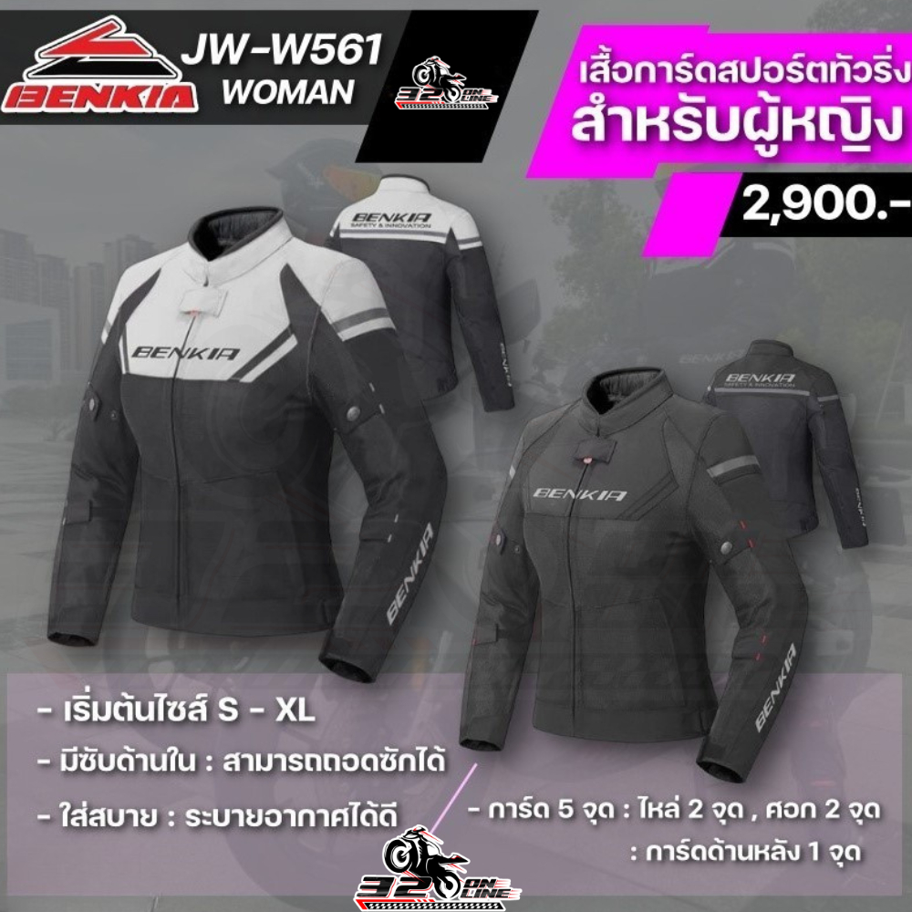 เสื้อการ์ดขับขี่มอเตอร์ไซค์ผู้หญิง Benkia JW-W561 | 2 สี ของแท้ ส่งไว!! 320sp.online