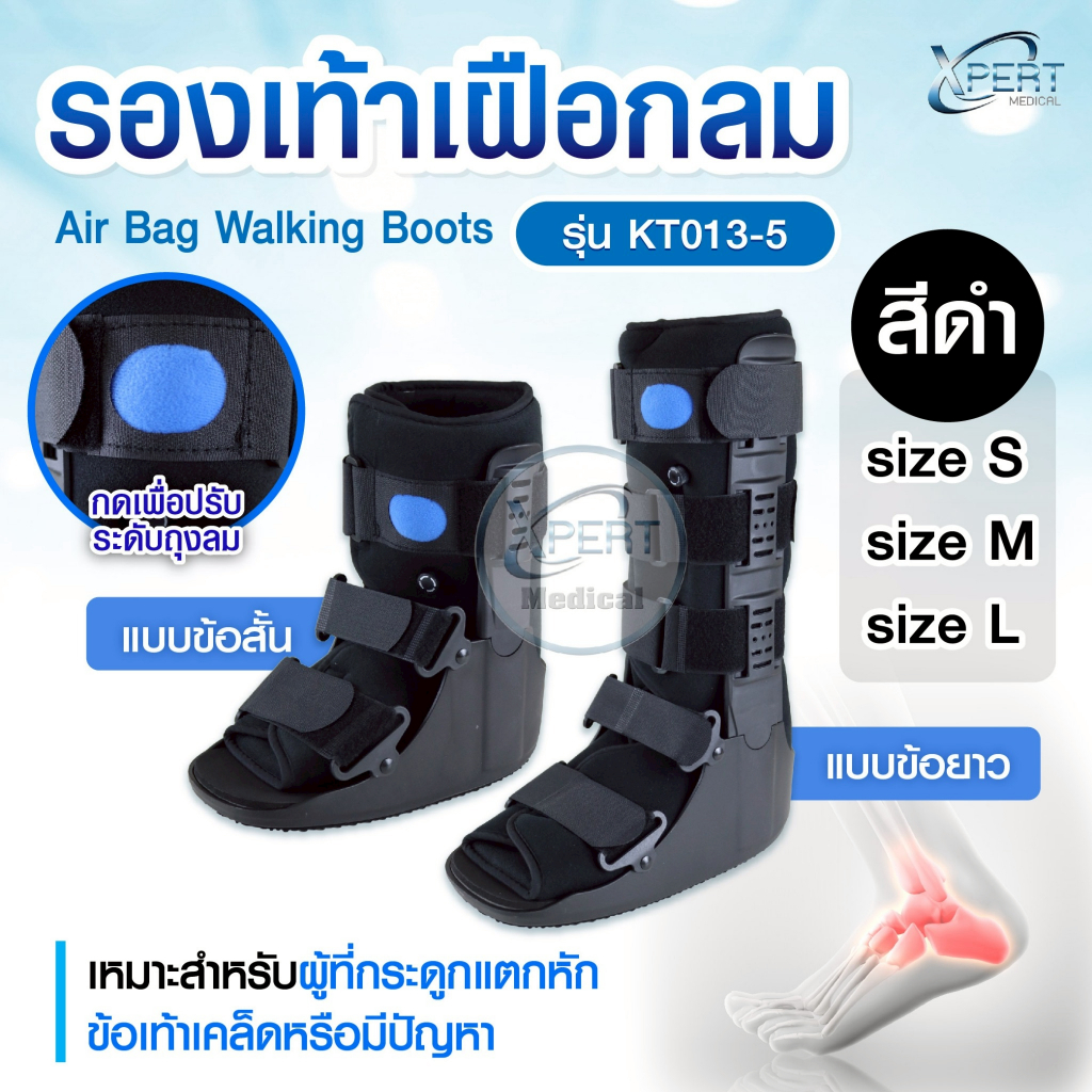 รองเท้าเฝือกลม สีดำ อุปกรณ์พยุงเท้า มาตรฐานทางการแพทย์ แบบข้อสั้น/ข้อยาว รองเท้าปั๊มลม – โปรปัง