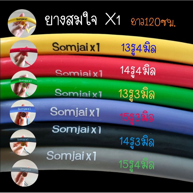 ยางปลาสมใจ X1 ยาว 120 ซม. ยางนอกเกรด A สำหรับงานใต้น้ำ และงานบนบก มีตัวเลือกหลายขนาด