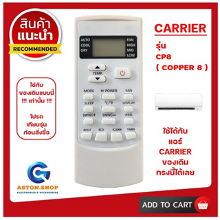 (มีส่งด่วน) รีโมทแอร์ CARRIER รุ่น CP8 ( COPPER8 ) ใช้ได้แทน…