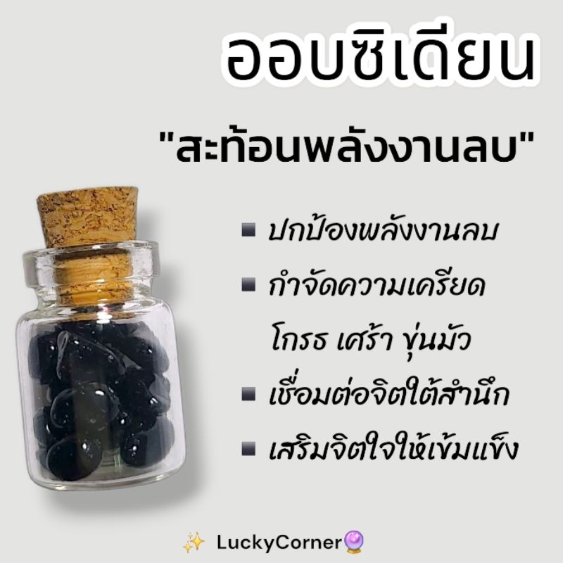 ออบซิเดียน Obsidian หินมงคลนำโชคมินิ ขนาด 13*18mm