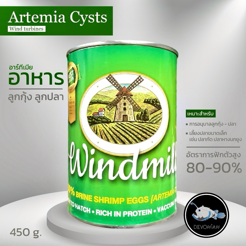 อาทีเมีย แบรนด์กังหัน artemia100%