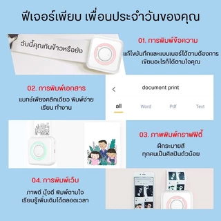 เครื่องพิมพ์ฉลากพกพา Printer ไร้หมึก สำหรับพิมพ์สติ๊กเกอร์สินค้า ใช้งานผ่านมือถือ