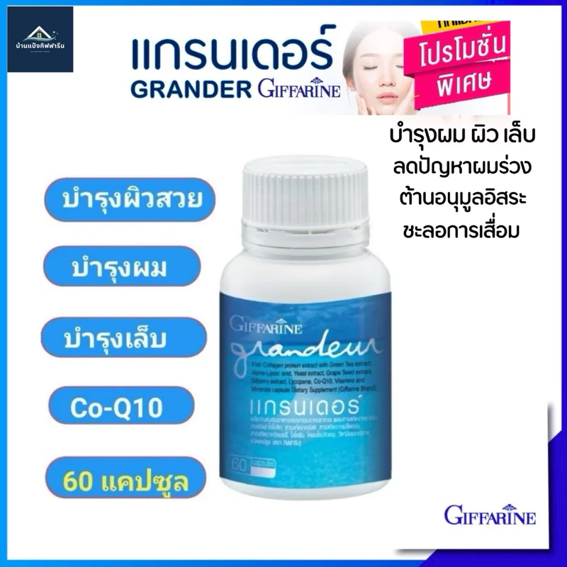 แกรนเดอร์ คอลลาเจนจากปลาทะเล ผสมวิตามิน บำรุงผิว ผม และเล็บ