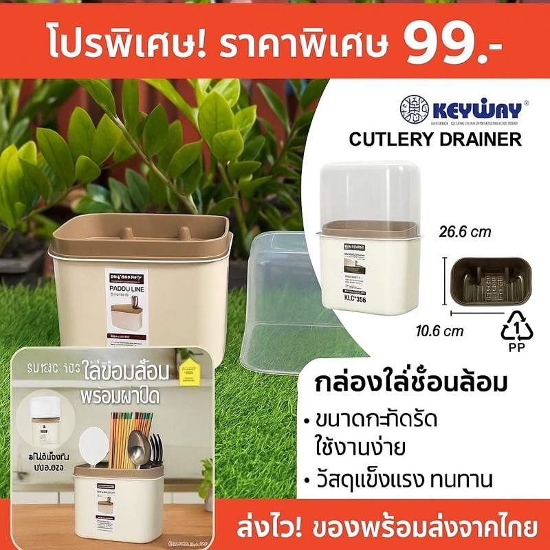 Keyway กล่องใส่ช้อนส้อมพลาสติก กล่องใส่ตะเกียบ พร้อมฝาปิดใส รุ่น KLC-103น่าใช่ราคาไม่แพง