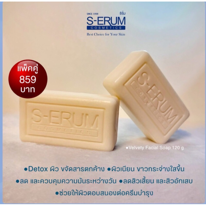 S-ERUM สบู่เขากวาง ใช้ล้างหน้า ลดความมัน บำรุงผิว ขายดีมาสิบกว่าปี ไม่มีเอ๊าท์